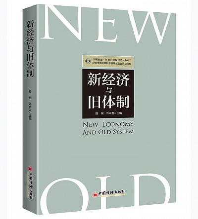 new economy and old system