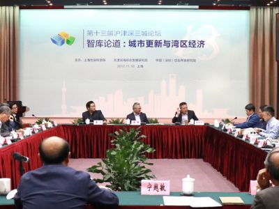 The 13th Shanghai-Tianjin-Shenzhen Forum