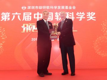 Beijing Annual Meeting 2017 and the 6th China Soft Science Prize