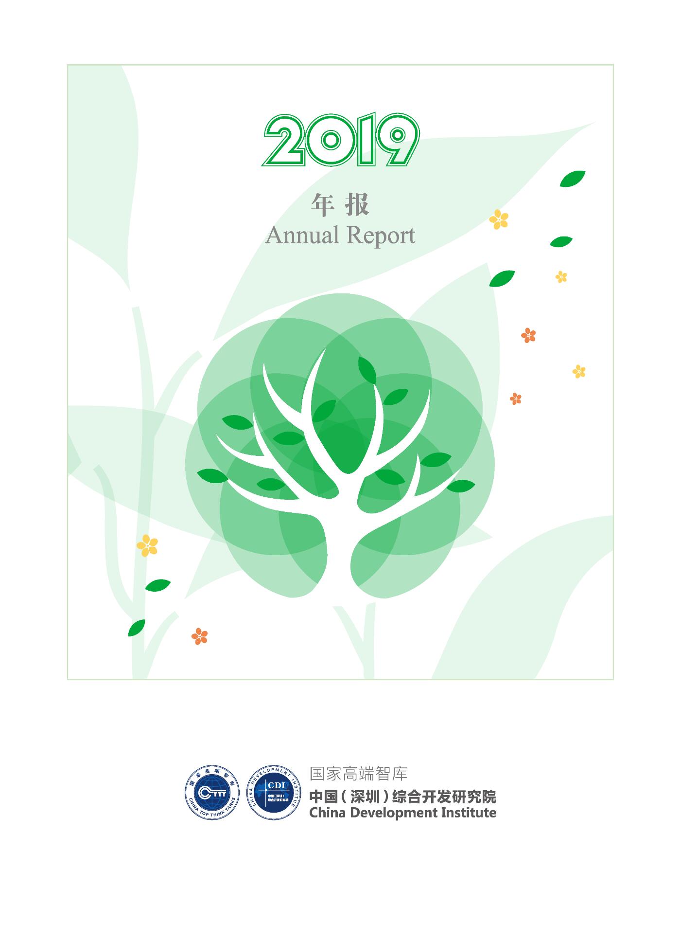 2019 Annual Report