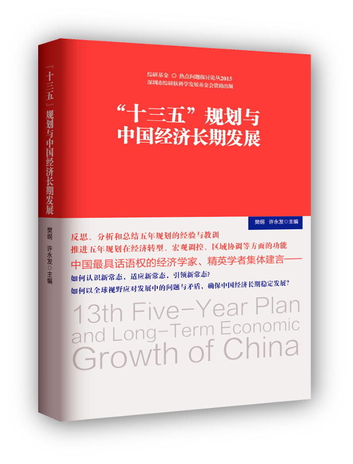  13th Five Year Plan Planning And Long Term Chinese Economic Growth 